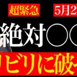 【緊急速報】絶対試して！明日は必ずコレに気をつけてください！