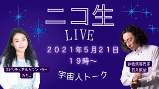 ２０２２年５月２１日ニコ生みちよライブ！