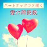 愛と癒しの瞑想