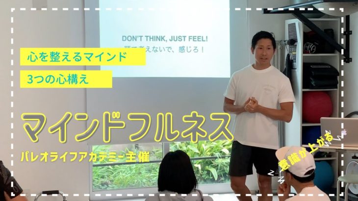 マインドフルネス、心を豊かにする３つの心構え