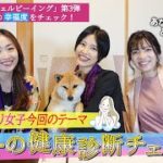 ウェルビーイング③幸せの健康診断の結果はいかに？！