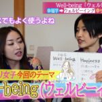 ウェルビーイング①  ウェルビーイングってなんぞや