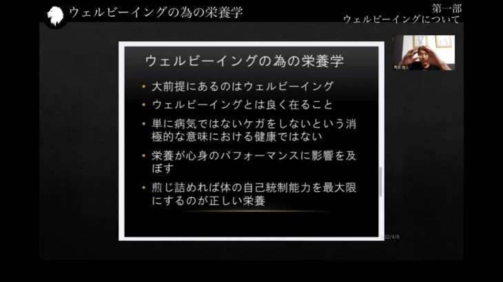 ウェルビーイングの為の栄養学第一部