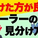 避けた方がいいヒーラー、スピリチュアルカウンセラーの見分け方（内部表現書き換え、動画コーチング）
