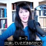 「女神崇拝、女神ソフィア、女性性、子宮系スピリチュアル、マグダラのマリアの嘘」ネーラ・ローズとドリーン・バーチュー