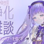 スピリチュアルお姉さんの、おかえりなさい浄化雑談