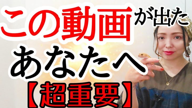 【今あなたに必要なのは】これからの波に備えて重要メッセージ届きました。