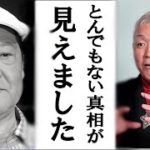 【衝撃】江原啓之が霊視してダチョウ倶楽部 上島竜兵さんの件について語ったある一言に一同騒然　スピリチュアル おと語り
