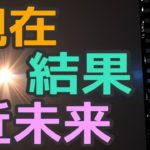 現在・結果・近未来✨スピリチュアル的なあなたの展開‼️怖いほど当たる✨オラクルカードリーディング✨占い✨３択✨