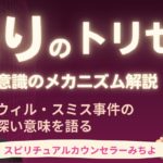 vol.117【スピリチュアル】「怒り」の扱い方【みちよ】スピリチュアルカウンセラー　ヒーラー　アンガーマネジメント　ウィルスミス　アカデミー賞　怒りのコントロール