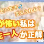 友達0人・人嫌いだった私が、心から安心して生きられるようになった本当の理由。