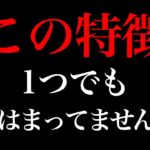この特徴1つでも当てはまる人はこの先の人生すべてうまくいきます。