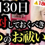 【緊急速報】お家でできるので今すぐこのお祓いをしてください！180日に一度の日です。夏越の大祓