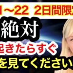 【超重要】夏至からの2日間で朝コレするだけでヤバいくらい現実が変わります。ヤバすぎて封印されていたお話。