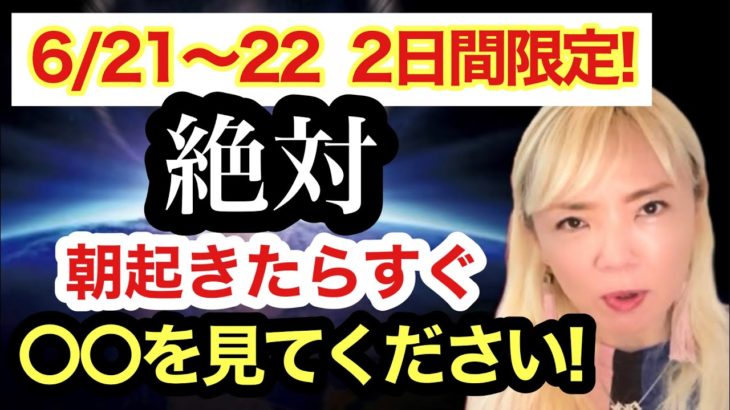 【超重要】夏至からの2日間で朝コレするだけでヤバいくらい現実が変わります。ヤバすぎて封印されていたお話。