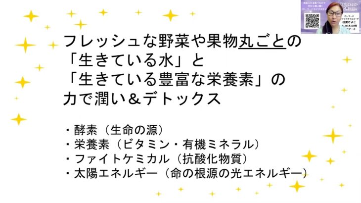 2022/5/26　スピリチュアル女神フェス　「いくつになっても内から潤い輝くローフード」佳愛さよこ　＊登録特典あり