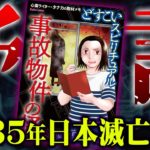 2035年日本は滅亡する？未来を当てるカレンダーが示す警告がヤバい…【 都市伝説 予言 漫画 どすこいスピリチュアル 私が見た未来 】