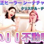 【スピリチュアル】 #22 強い！！不動明王