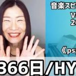 💖366日/HY💖歌詞付きVol.777  音楽スピリチュアル💖オラクルタロットリーディング💖高次元メッセージ🌈2022.6.1🌈