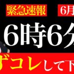 【ゾロ目×寅の日】この日の6時6分にコレした人は全ての願いが叶います！