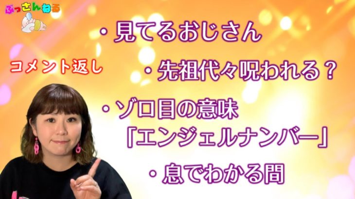 【ゾロ目のスピリチュアル的な意味】888👏　ぶさぼっちでコメント返し①  どうなることやら👀