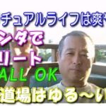 夕日をバックにリトリートライブ🌌 FREEDOMなライブ配信🐬🐋🌊🌈🌞🌴🌺 スピリチュアルライフは爽やかな風