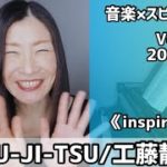 💖FU-JI-TSU/工藤静香💖歌詞付きVol.783 音楽スピリチュアル💖inspiration直感閃き💖オラクルタロットリーディング🌈高次元メッセージ🌈2022.6.7🌈