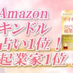 【Kindle出版☆】サイキック能力×スピリチュアル起業の教科書