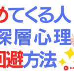 #スピリチュアル「攻めてくる人の深層心理と回避方法」スピリチュアルカウンセラーMARIA