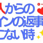 #スピリチュアル 恋人からのラインの返事がこない時 MARIAスピリチュアル