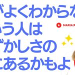 スピリチュアルチャンネル 勇気を出して自分から愛を出していこう！スピリチュアルカウンセラーMARIA
