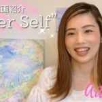 Remi’s Art Vlog #10【絵画紹介】”Inner Self” #絵画紹介 #絵描き #スピリチュアル #インナーセルフ #ハイヤーセルフ