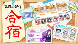 【スクスタ】SBLと希のスピリチュアルチャンネルの為に無限合宿編！【ラブライブ！】