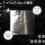 汝自身を知れ　汝自身に出会うパスワーク瞑想/ スピリチュアルYouTuber の講座は何で高額なんですか？/ スターシードたちの制限を外し才能発揮を手伝いたい！