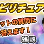 フリートーク＆カードリーディングで遊びましょう【スピリチュアルトーク】