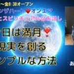 オープン・ザ・ハート”ちょっとスピリチュアルな話し”#スピリチュアル#数秘　#数秘術