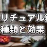 オーラや魂からメッセージを受け取るスピリチュアル鑑定の種類！鑑定によって得られるメリットとは？【チャンネルダイス】音声付き