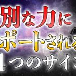 【超注目】こういう人はなぜか人生がどんどん進化していきます。