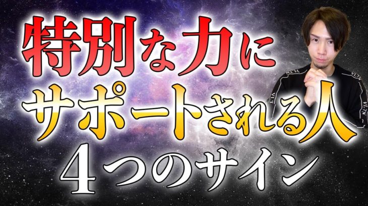 【超注目】こういう人はなぜか人生がどんどん進化していきます。
