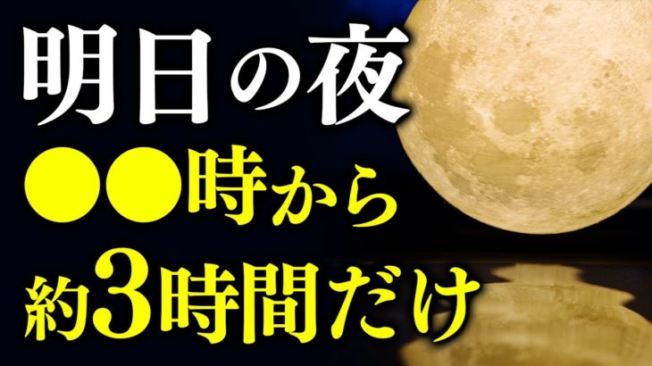 「射手座満月の力」が特に強くなるので是非やってほしいことがあります。【願いが叶う】