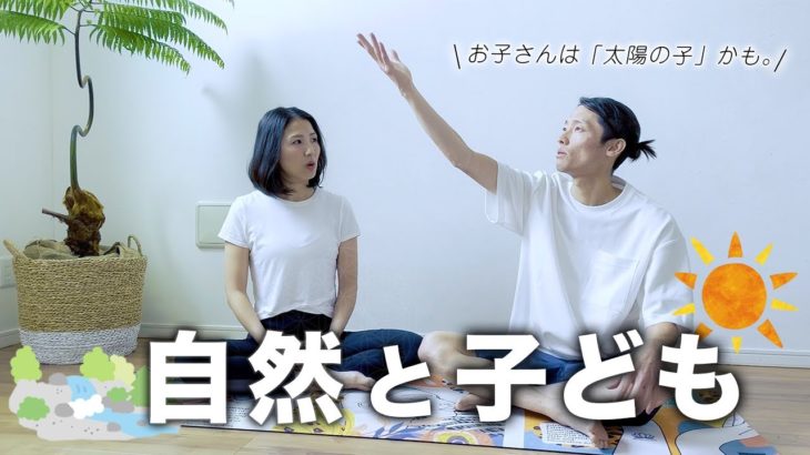【スピリチュアル子育て】自然は子どものエネルギーを許容してくれる。