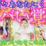 [🌈覚醒・目覚め]👀⚡️怖い程当たる⁉️個人鑑定級スピリチュアルタロットリーディング💖高次元メッセージ♥️👼🐉