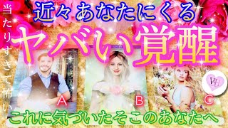[🌈覚醒・目覚め]👀⚡️怖い程当たる⁉️個人鑑定級スピリチュアルタロットリーディング💖高次元メッセージ♥️👼🐉