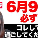 【巳の日×一粒万倍日】人生ガラリと激変する最強ダブル開運日✨臨時収入が止まらなくなる💖