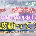 【使いこなそうスピリチュアル】ビンテージ世代はこれからが本番！普段使いのスピリチュアルがステキです✨