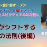『現実をシフトする波動の法則（後編）』#スピリチュアル#数秘　#数秘術