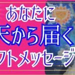 天からあなたへギフトメッセージ🌈スピリチュアルでした♡