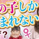 女の子が生まれる理由・女の子ばかり生まれる、男の子を授かる方法とスピリチュアル的な課題