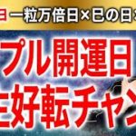 明日は３つの開運日が重なる「トリプル開運日」！●●のエネルギーを高めると本当に人生好転します。やらないと損です！