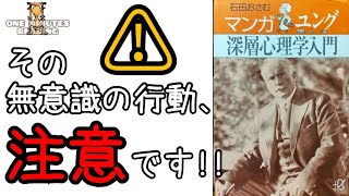 ユング 心理学 スピリチュアル ゆっくり解説 まとめ 朗読 書評 シンクロニシティ デジャヴ